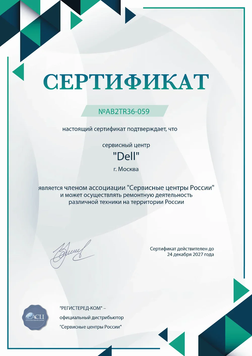krd.dell-fixer.ru Сертификат квалификации сервисного центра по ремонту техники Dell